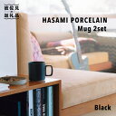 【ふるさと納税】【波佐見ブランド/HASAMI PORCEL...