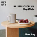 【ふるさと納税】【波佐見ブランド/HASAMI PORCEL...