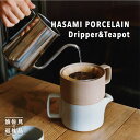 【ふるさと納税】【波佐見ブランド/HASAMI PORCEL...