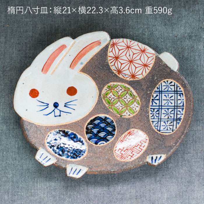【ふるさと納税】【感謝祭対象】【波佐見焼】うさぎあそびシリーズ 楕円八寸皿・銘々皿 プレート セット 食器 皿 【洸彩窯】 [EE06]