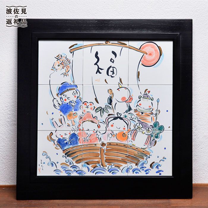 【波佐見焼】宝船七福神陶板額 食器 皿 【マルミツ】 [GC01]