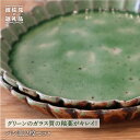 パン皿 2枚セット（グリーン） 食器 皿  