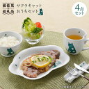 【ふるさと納税】【波佐見焼】サクラキャット 茶碗 プレート マグカップ 箸置き おうちセット 食器 皿 【松幸陶芸】 [HB25]