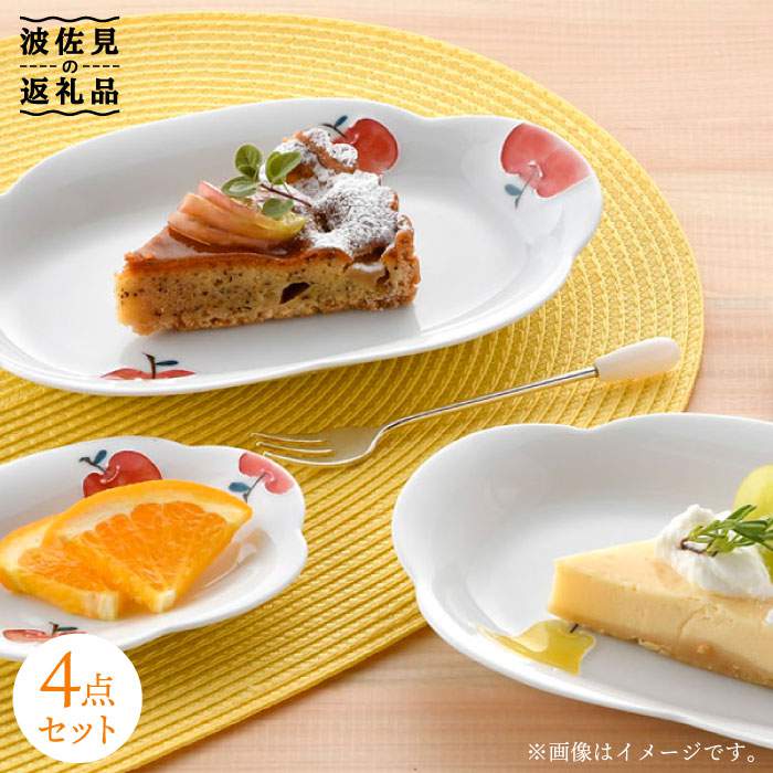 [波佐見焼]ラフランス・りんご花型 プレート 大小 ペアセット 食器 皿 [松幸陶芸] [HB30]