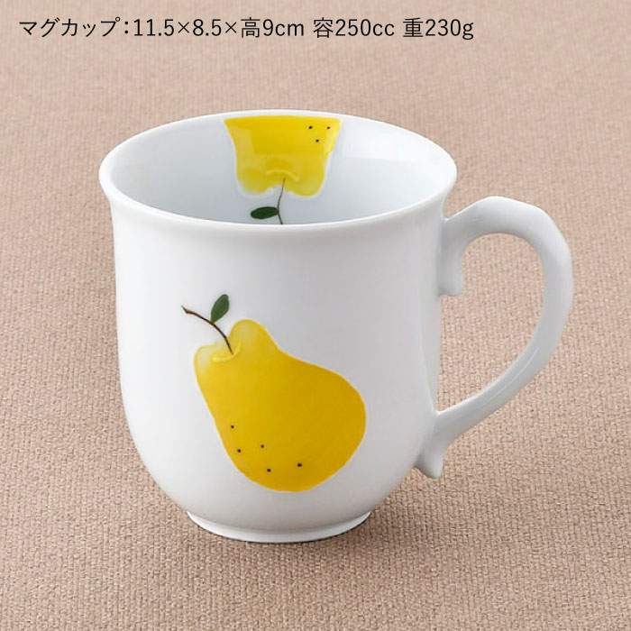 【ふるさと納税】【波佐見焼】ラフランス ポカポカ マグカップ 食器 皿 【松幸陶芸】 [HB31]