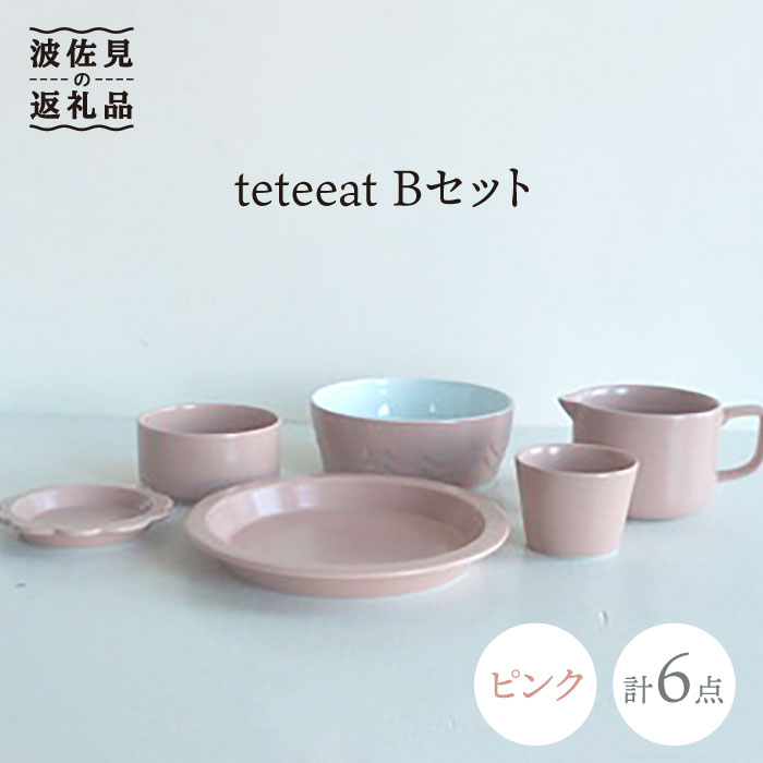 5位! 口コミ数「2件」評価「5」【波佐見焼】teteeat 子供食器 ピンク ボウル プレート マグカップ 6点 食器 皿 【堀江陶器】 [JD123]