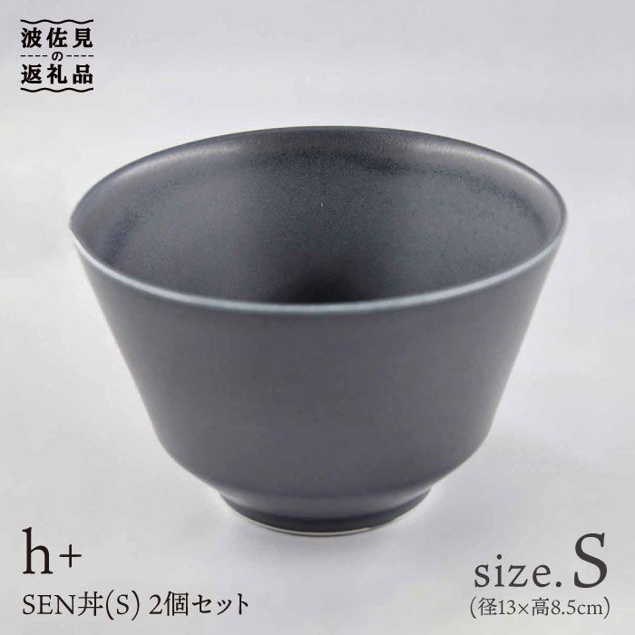 [波佐見焼]h+ SEN 丼ぶり どんぶり (S)黒 2個セット 食器 皿 [堀江陶器] [JD82]