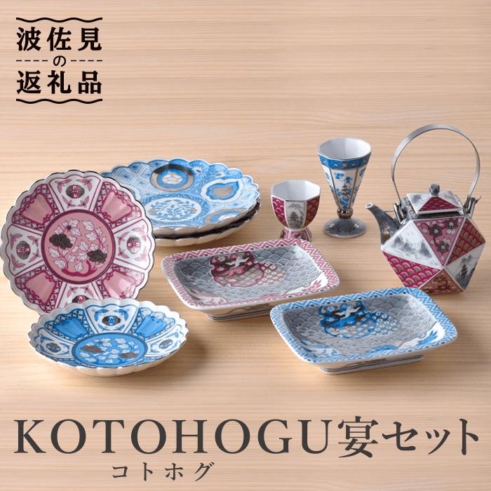 【ふるさと納税】【波佐見焼】KOTOHOGU(コトホグ) 角皿 小皿 カップ 含む 宴セット 食器 皿 【石丸陶芸】 [LB14]のサムネイル