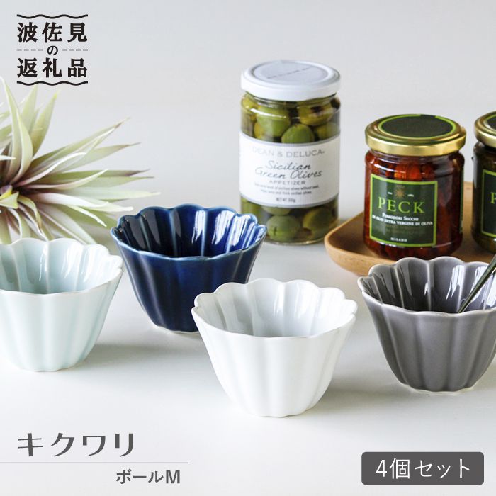 【ふるさと納税】【波佐見焼】キクワリ ボウル M 4個セット 食器 皿 【石丸陶芸】 [LB40]