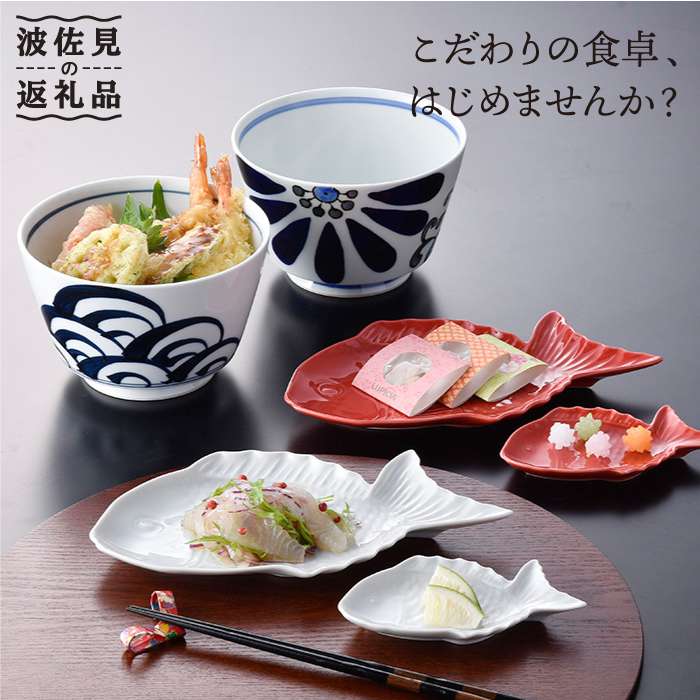 【ふるさと納税】【波佐見焼】どんぶり 小皿 含む オリジナルセットアップ商品 食器 皿 【陶もと/マルヒロ】 [NB52]