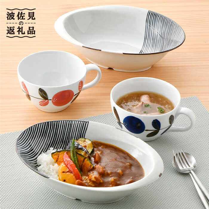 【ふるさと納税】【波佐見焼】オリジナルセットアップ商品 ボウル スープカップ 食器 皿 【陶もと/堀江陶器】 [NB85]