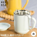 コーヒー・お茶用品人気ランク19位　口コミ数「15件」評価「4.8」「【ふるさと納税】【波佐見焼】SS茶こし蓋付 マグカップ 白 食器 皿 【西海陶器】 [OA77]」