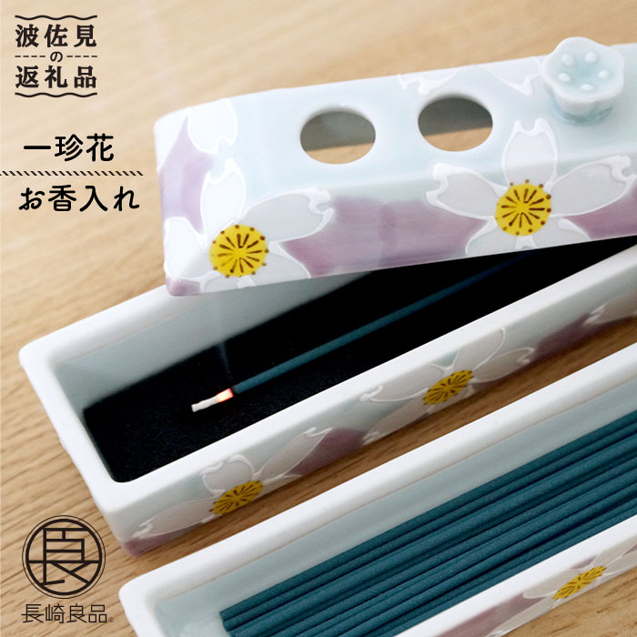 [波佐見焼]一珍花 お香入れ 食器 皿 [団陶器] [PB24]