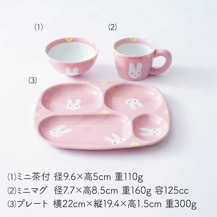 【ふるさと納税】【波佐見焼】新うさぎ お子様 プレート セット 食器 皿 【陶もと】 [PE04]