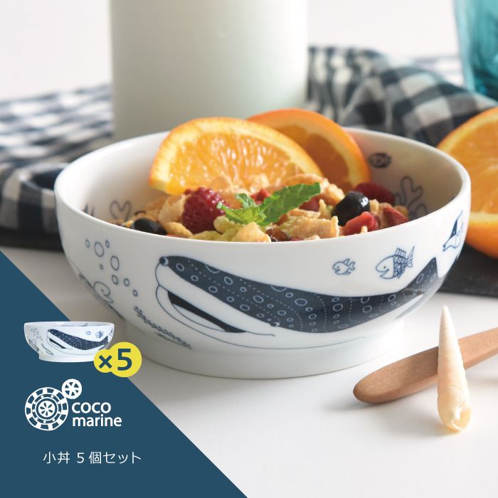 26位! 口コミ数「8件」評価「4.88」【波佐見焼】cocomarine 小丼 5個セット 【natural69】[QA91]