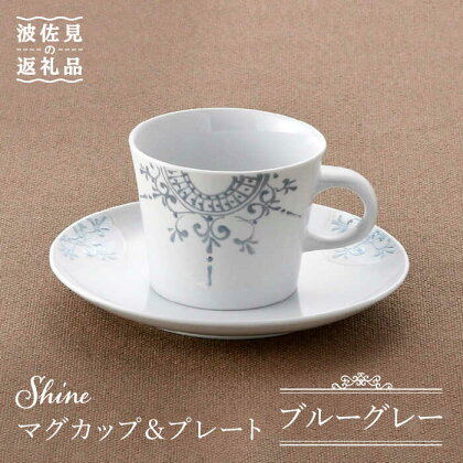 【波佐見焼】Shine マグカップ・ プレート セット（ブルーグレー） スープマグ 小皿 食器 【トーエー】 [QC25]