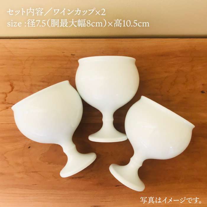 【ふるさと納税】【波佐見焼】白磁ワインペア カップ 陶器 食器 皿 【アトリエビスク】 [RD03]