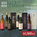 5位! 口コミ数「0件」評価「0」六十餘州 総計6本 豪華詰め合わせ! 日本酒 純米大吟醸 純米吟醸 飲み比べ 酒 【今里酒店】 [SA04] 父の日