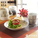 【ふるさと納税】【波佐見焼】TILE ART -タイルアート- アフタヌーンティセット9点 ティーポット ・ マグカップ ・リム4寸皿・リム5寸皿・リム6寸皿 ...