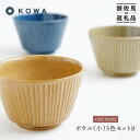 【ふるさと納税】【波佐見焼】UKIBORIボウル(小)3色セ...