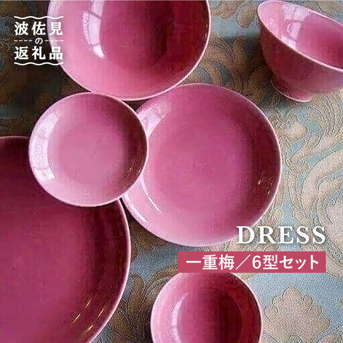 楽天市場】波佐見焼dressの通販 楽天市場】波佐見焼dressの通販
