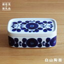 白山陶器 【ふるさと納税】【白山陶器】【BLOOM】ブルーム バターケース 食器 【波佐見焼】 [TA14]