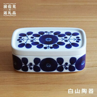 楽天ふるさと納税　【ふるさと納税】【白山陶器】【BLOOM】ブルーム バターケース 食器 【波佐見焼】 [TA14]