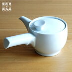 【ふるさと納税】【白山陶器】【茶和】グッドデザイン賞 急須 白磁 食器 【波佐見焼】 [TA89]