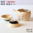 【ふるさと納税】【波佐見焼】あじさい酒器セット【協立陶器】 ...