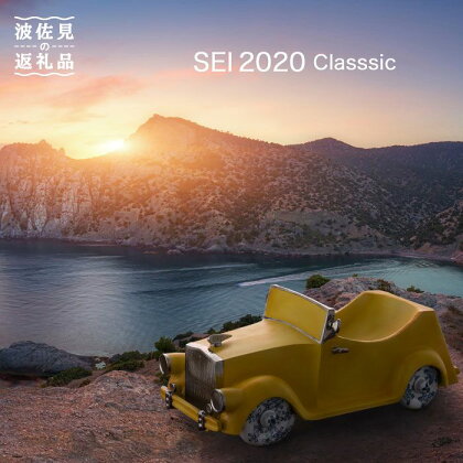 【波佐見焼】SEI 2020 CLASSIC イエロー 陶器 クラシックカー 【清山】 [TD02]