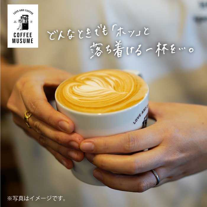 【ふるさと納税】COFFEE MUSUME オ...の紹介画像3
