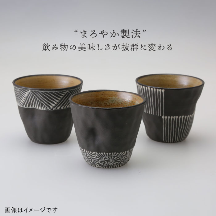 【ふるさと納税】【波佐見焼】まろやかマルチ カップ えくぼ 黒一珍3客揃 食器 皿 【國右エ門窯】 [VB11]