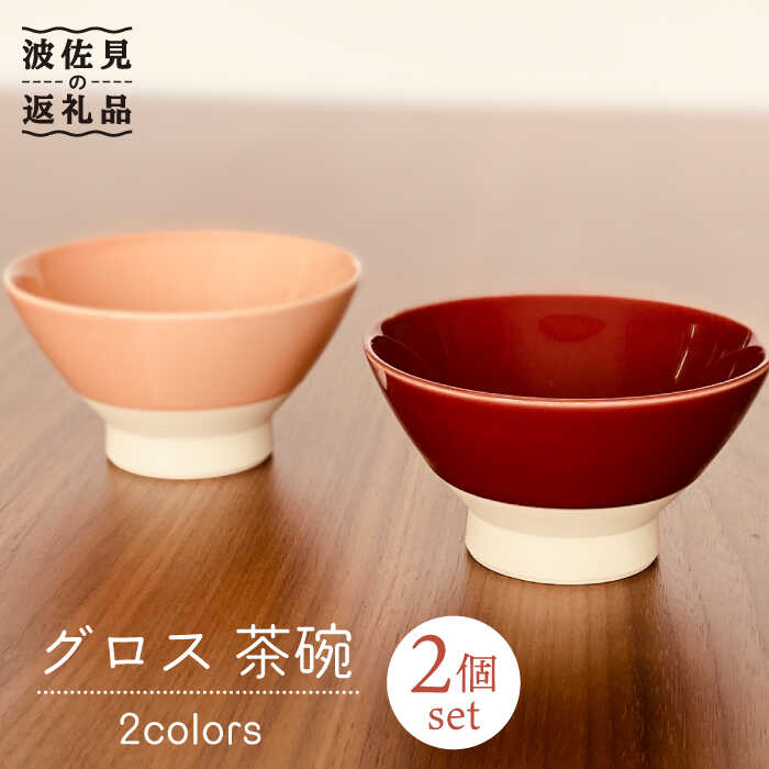 楽天市場】波佐見焼 ピンク 茶碗の通販 楽天市場】波佐見焼 ピンク 茶碗の通販
