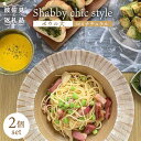 楽天長崎県波佐見町【ふるさと納税】【波佐見焼】Shabby chic style ボウル 大 2個セット【和山】[WB115 ]