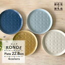 【ふるさと納税】【波佐見焼】RONDE 大皿4色セット（バニラ キャメル うす瑠璃 グレー）【和山】 WB59