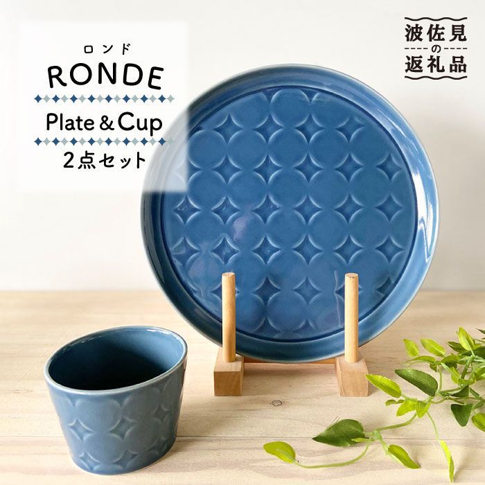 【ふるさと納税】【波佐見焼】RONDE ワンプレート2点セット うす瑠璃【和山】[WB63 ]