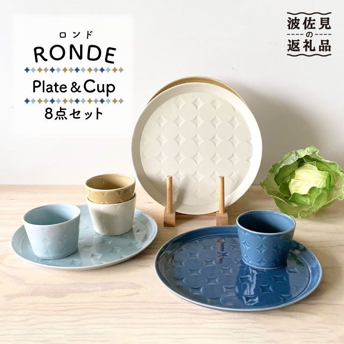 【ふるさと納税】【波佐見焼】RONDE ワンプレート4色セット（バニラ・キャメル・うす瑠璃・グレー）【和山】[WB64 ]