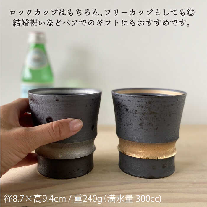 【ふるさと納税】【波佐見焼】ループワビカップ 2色セット（金・銀）【和山】[WB91 ]