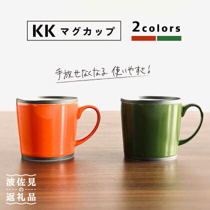 【波佐見焼】KK マグカップ 2色セット（レッド・グリーン）【和山】[WB98 ]