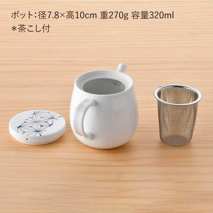 【ふるさと納税】【波佐見焼】Sweet 麻シリーズ ティーセット 計3点 ティーポット 急須 カップ 食器 皿 【まるしん】 [WD27]