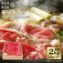 【ふるさと納税】【総計2kg】長崎和牛 すきやき・しゃぶしゃぶ用（ウデ肉・モモ肉） 1kg×2パック [YA15]