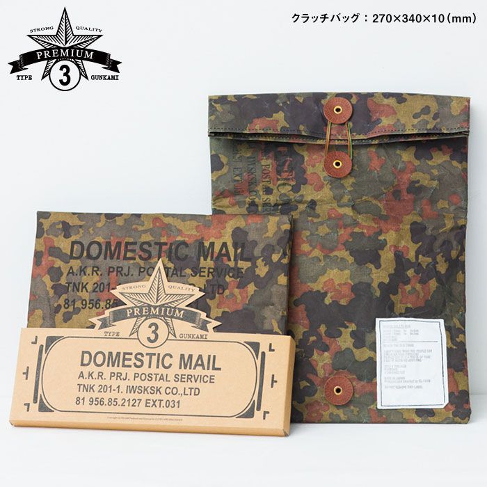 【ふるさと納税】【使うほどに味が出る！】 DOMESTIC MAIL ポーチ クラッチバック 3点セット 紙製【岩嵜紙器】 [ZA01]