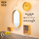 【ふるさと納税】紙の インテリア enough 6点セット - イエロー 時計 鏡 カレンダー 【岩嵜紙器】 [ZA27]