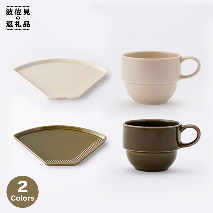 【ふるさと納税】【波佐見焼】カフェ プレート スタッキング ミニマグ 2色セット ベージュ・ダークグリーン マグカップ スープマグ 取り皿 食器 皿 【重山陶器...