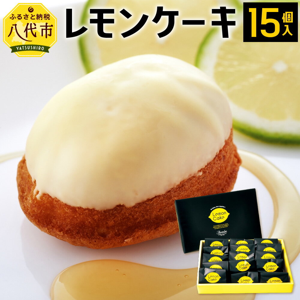 数量限定 特売 ふるさと納税 レモンケーキ 15個入 八代市産レモン使用 焼菓子 お菓子洋菓子 檸檬 ケーキ スイーツ 個包装 国産 熊本県 九州 送料無料 魅力的な Mffertilidademasculina Com Br 数量限定 特売 ふるさと納税 レモンケーキ 15個入 八代市産レモン使用 焼菓子 お菓子洋菓子 檸檬 ケーキ スイーツ 個包装 国産 熊本県 九州 送料無料 魅力的な Mffertilidademasculina Com Br