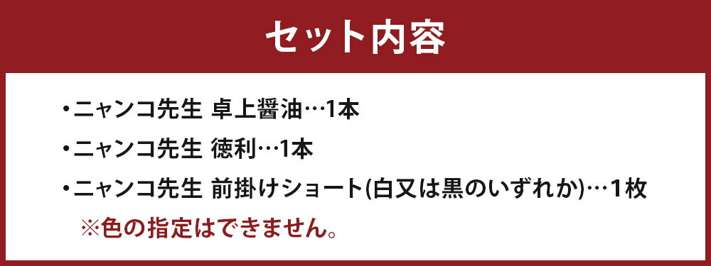 【ふるさと納税】夏目友人帳 人吉温泉オリジナルグッズセット 3点 醤油 徳利 前掛け グッズ 調味料 ニャンコ先生 アニメ 人吉 送料無料