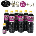 【ふるさと納税】ひとよしの百年蔵 醤油 Aセット/Bセット 選べるセット 計...