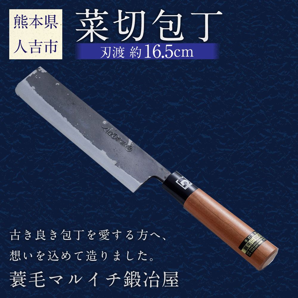 【ふるさと納税】菜切包丁 刃渡約16.5cm 重量約150g ナイフ 調理器具 送料無料