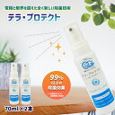 1位! 口コミ数「0件」評価「0」熊本 玉名　除菌水　テラ・プロテクト　70ml　感染症予防　低刺激 除菌　送料無料