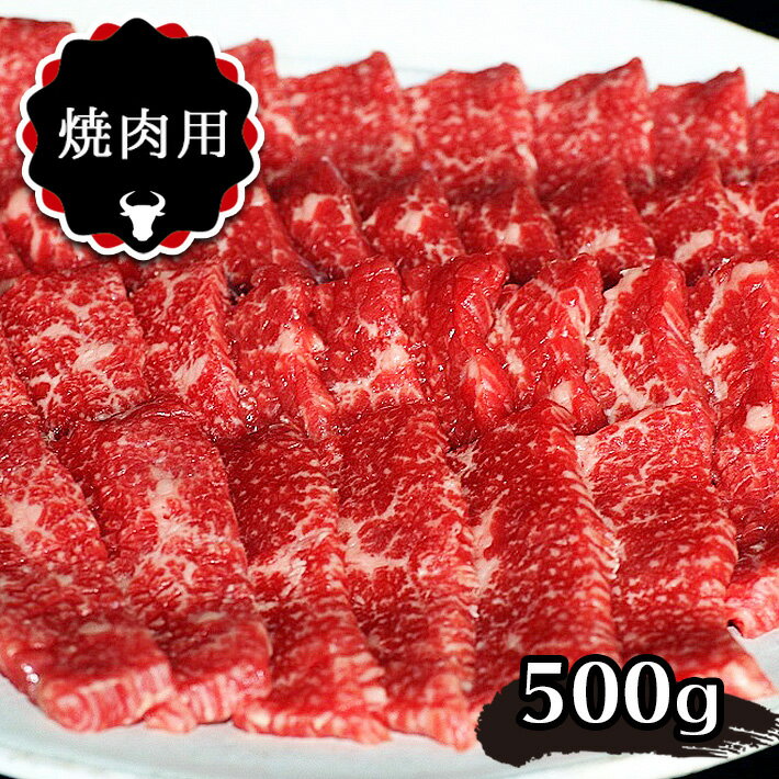 【ふるさと納税】和牛 あか牛 焼肉用 500g熊本県 送料無